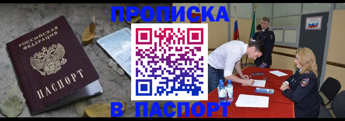 временная регистрация недорого в Воткинске